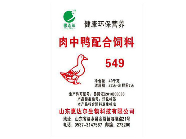 肉小鸭配合饲料